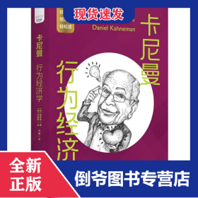 卡尼曼 :行为经济学