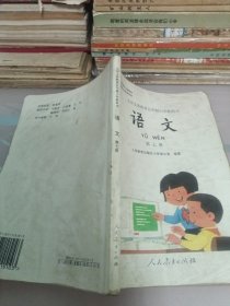 语文 第七册：九年义务教育五年制小学教科书