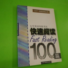 大学英语四级考试快速阅读100篇