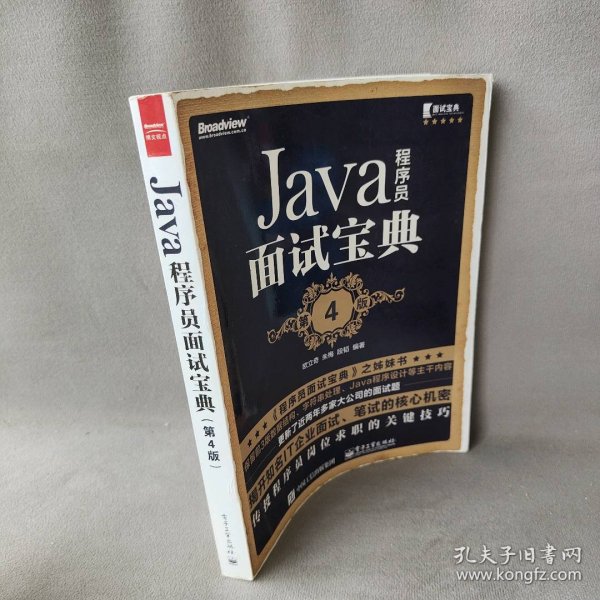 Java程序员面试宝典(第4版)