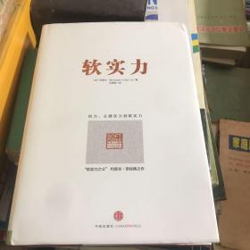 软实力 精装