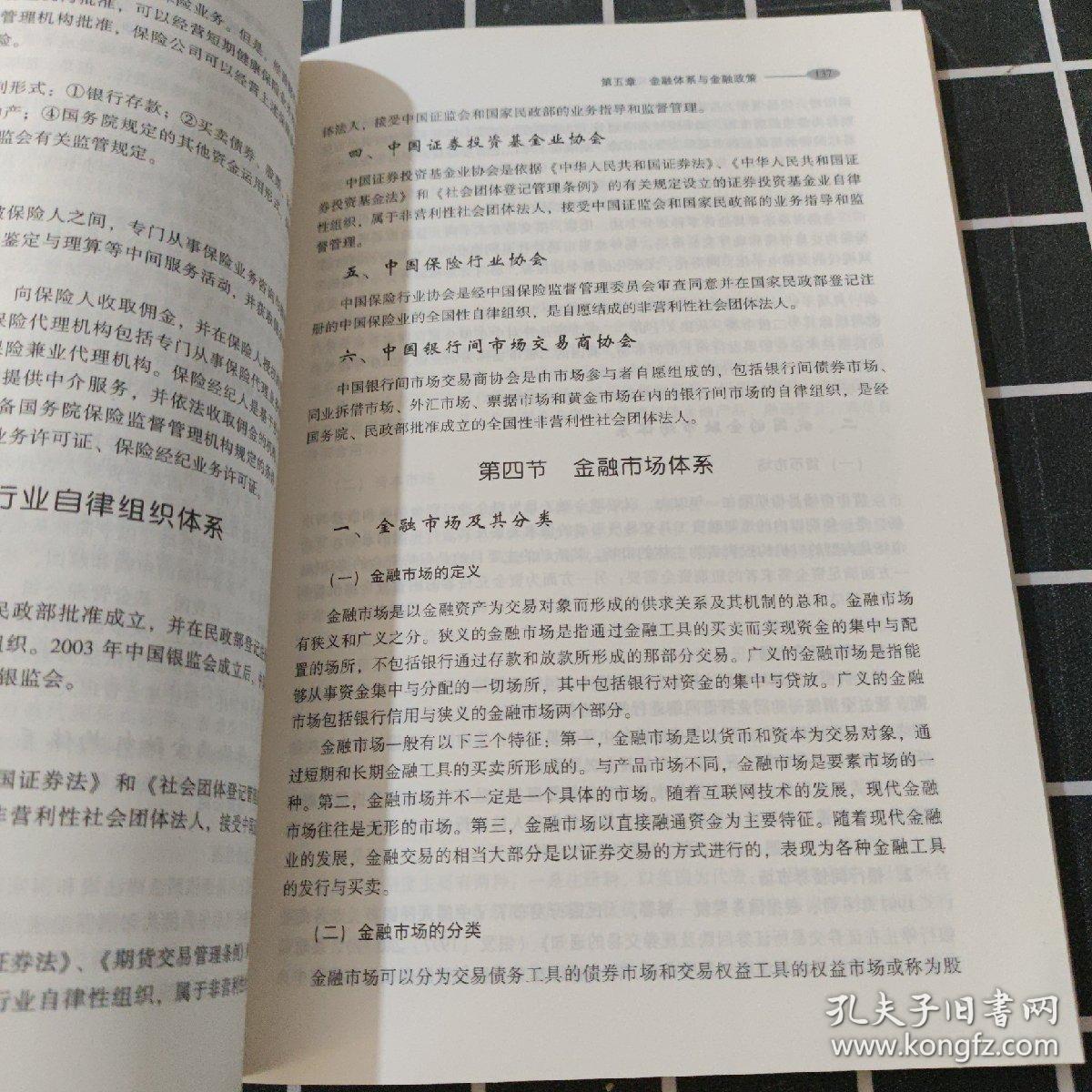 2017年版咨询工程师考试教材宏观经济政策与发展规划