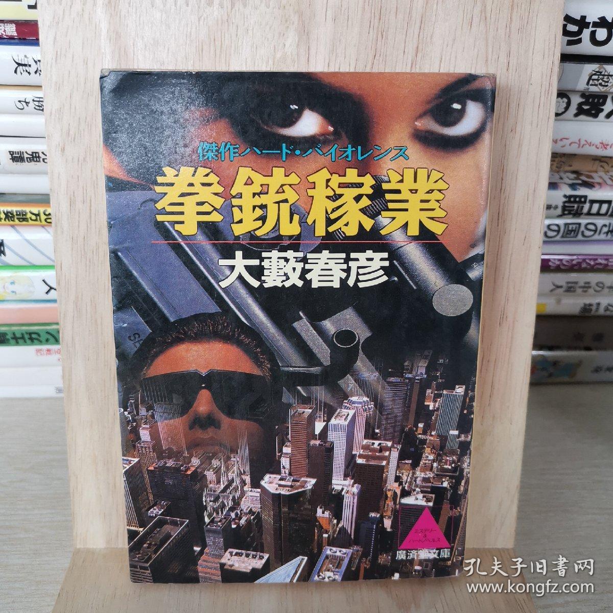 日语原版 小说