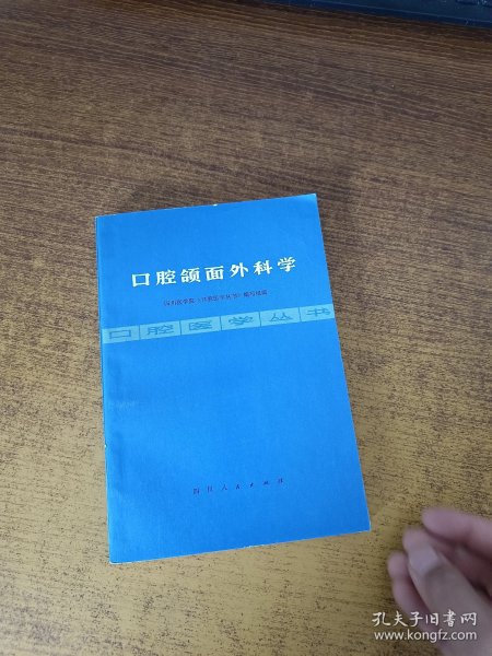 口腔颌面外科学