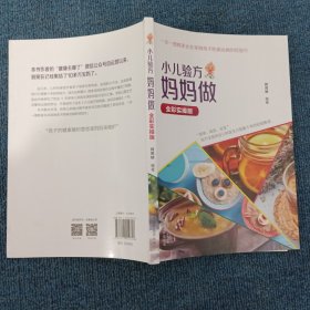 小儿验方妈妈做:全彩实操版