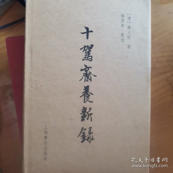 十驾斋养新录