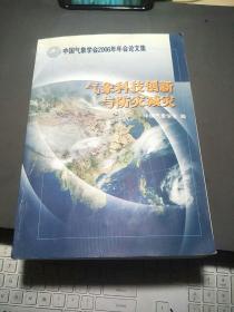 气象科技创新与防灾减灾 ·   中国气象学会2006年年会论文集