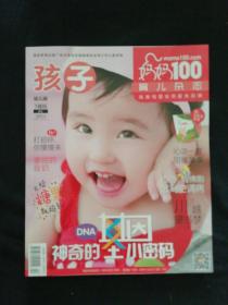 孩子幼儿版