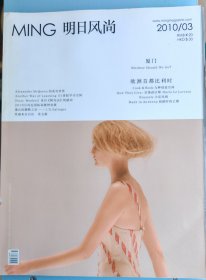 特价明日风尚2010年3月 厦门城市漫步 欧洲首都比利时 亚历山大麦昆的真实世界 莫文蔚