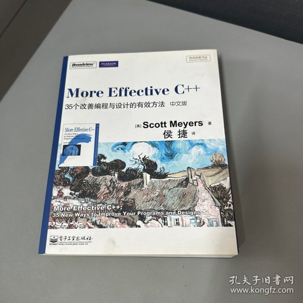 More Effective C++（中文版）：35个改善编程与设计的有效方法