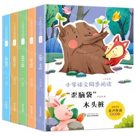 二年级上册快乐读书吧（全5册注音版）歪脑袋木头桩+一只想飞的猫+孤独的小螃蟹+小狗的小房子+小鲤鱼