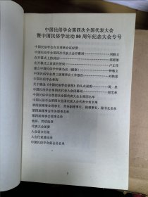 中国民俗学会会刊1，2，3，5，9