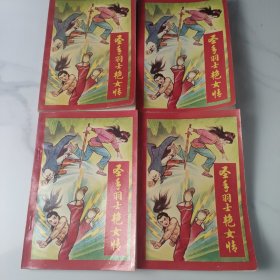 圣手羽士艳女情1-4