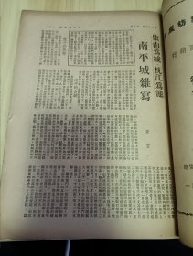 民国出版 旅行杂志第二十三卷三月号，封面-方岩寿山，内有朱梅的从上海到泸县，钟秀生的大小凉山真面目，蔡德荣的琼岛风物，振声的漫谈榆林，萧云厂的南海的西樵山，张士超的东台湾旅程，景严的美丽岛上的中航招待所，鞠孝铭的访右军兰亭之胜，永言的南平城杂写，苏菲的麒麟寺访问记，陈其英的方岩揽胜，骋陆的七宝郊游，阿瑛美术插图-方岩胜景，费求美术插图-旅行时装，沈绳一的首航孟买，陈告佳的澳洲阿尔汉大陆探险等