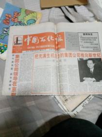 中国石化报1999年1月1日