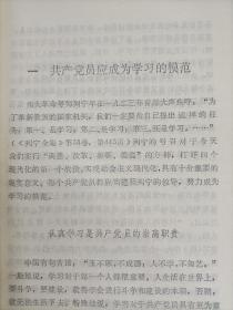 怎样做个新长征中的共产党员