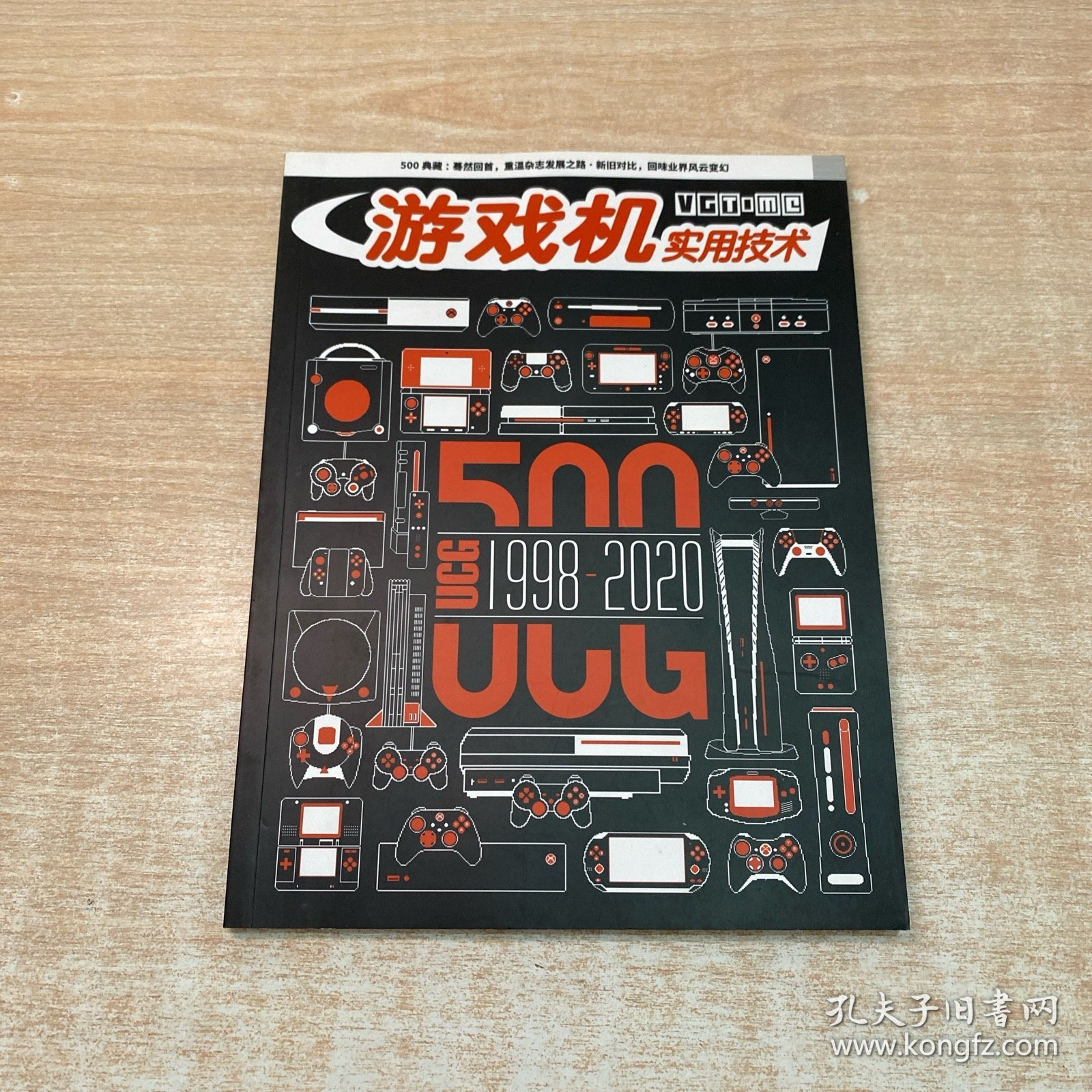 游戏机实用技术500 典藏 UCG 1998-2020