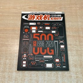 游戏机实用技术500 典藏 UCG 1998-2020