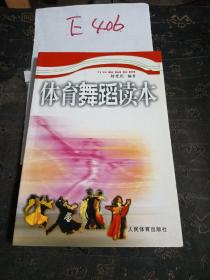 體育舞蹈讀本