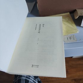 语文：深深浅浅之间——肖培东语文新课品读（大教育书系）