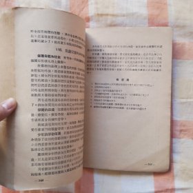 人体解剖生理学 50年代高级中学教科书