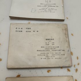 连环画:彭德怀自述（上中下）