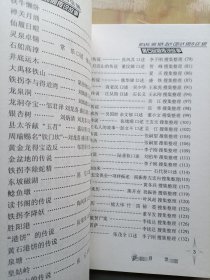 黄石民间传说故事 签名本