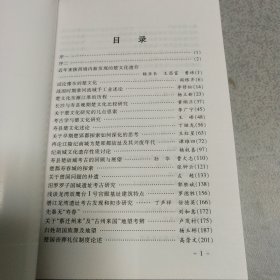 楚文化研究论集 第五集