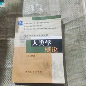 人类学概论