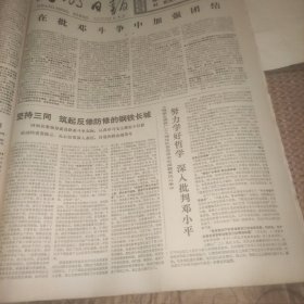 光明日报1976年8月12日