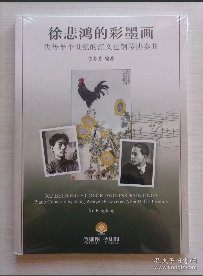 徐悲鸿的彩墨画 失传半个世纪的江文也钢琴协奏曲