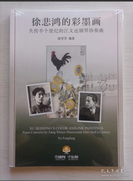 徐悲鸿的彩墨画 失传半个世纪的江文也钢琴协奏曲