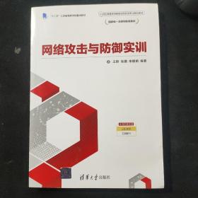 网络攻击与防御实训 