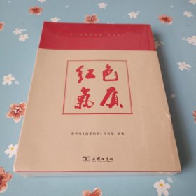 红色气质