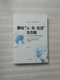 重构“人·车·生活”生态圈 : 非油业务从0到1的商业逻辑