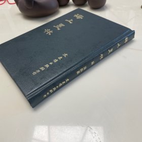 海上墨林