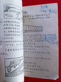 六年制小学课本数学第六册，六年制小学数学课本第6册，70后80年代怀旧课本小学数学课本第六册，原版。