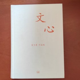 文心：中学图书馆文库