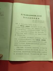 关于发动群众种植蓖麻、向日葵等小宗油料的通知