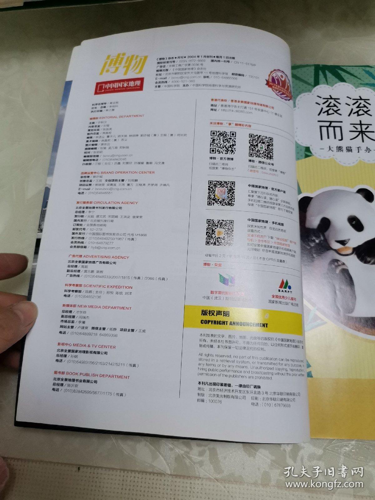 点击查看原图 博物2018.3