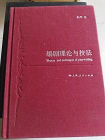 编剧理论与技法
