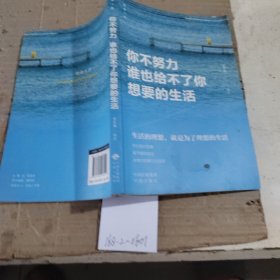 你不努力谁也给不了你想要的生活