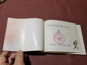 大寨之路摄影展览作品选 1965 缺封底，封面破损污痕与书芯粘连 中芯不知是否缺页 扉页钤“山西省贫下中农、农业生产先进集体单位代表会议” “山西人民大礼堂”印