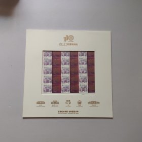 清华大学110周年校庆纪念邮票