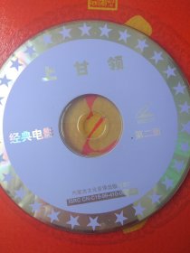 经典老电影 上甘岭 VCD光碟2张一套完整版 长春电影制片厂摄制 内蒙古文化音像出版社发行 正版