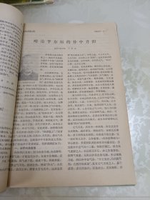 中医杂志（1981年全年12本）