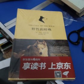 野性的呼唤 软精装 珍藏版[中英文二本](大本32开42)