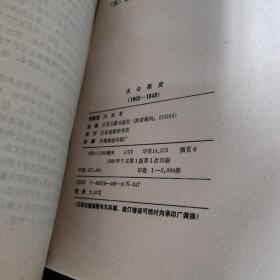 大公报史:1902～1949
