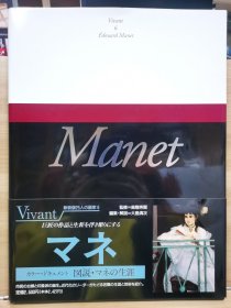 马奈（Manet）