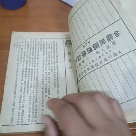 钱须弥主编《大众杂志》